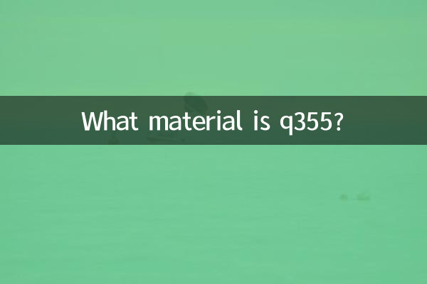 What material is q355?