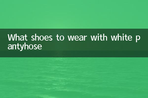 Какую обувь носить с белыми колготками