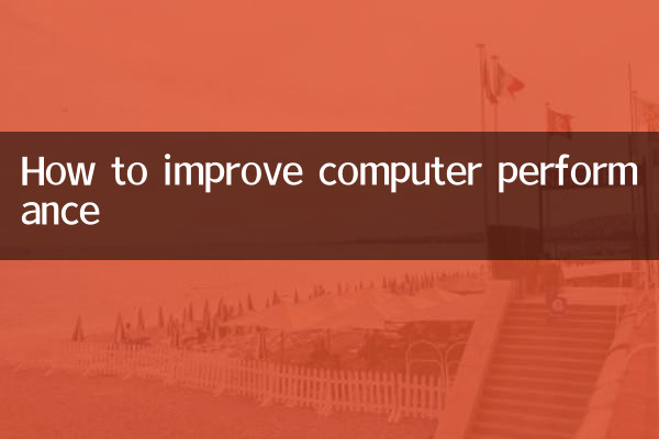 How to improve computer performance