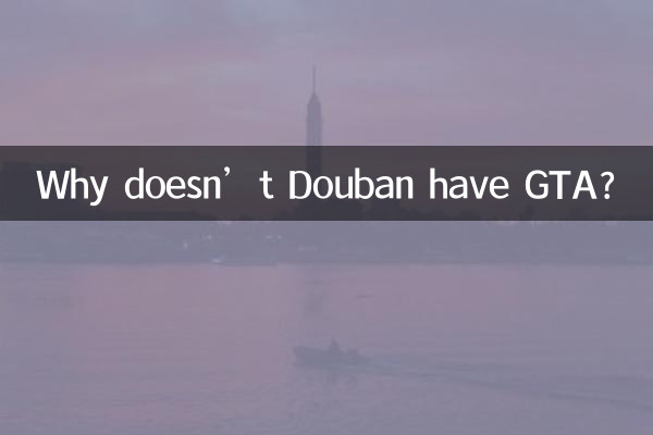 Why doesn’t Douban have GTA?