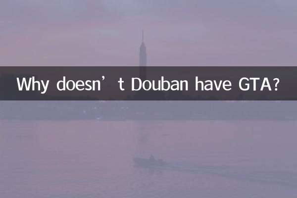 Pourquoi Douban n’a-t-il pas GTA ?