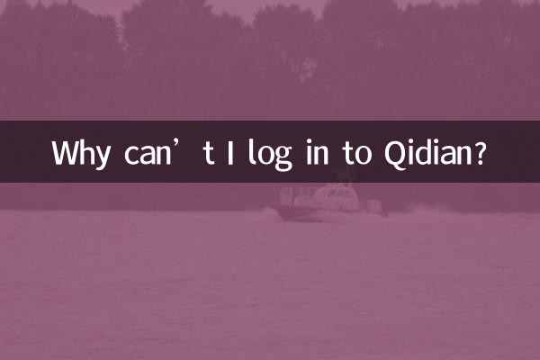 Почему я не могу войти в Qidian?