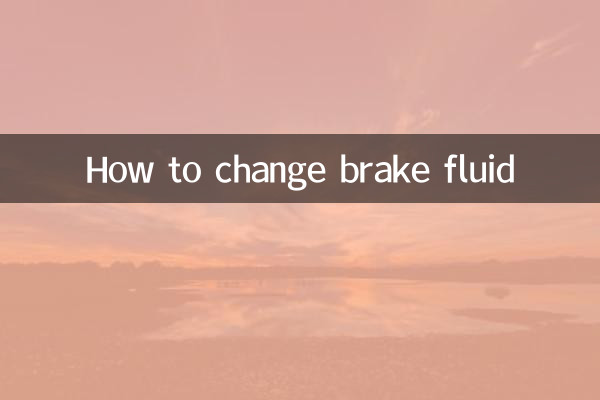 ব্রেক ফ্লুইড কিভাবে পরিবর্তন করবেন