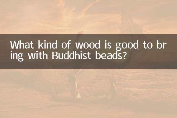 چه نوع چوبی برای آوردن با مهره های بودایی خوب است؟