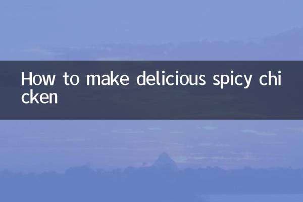 怎麼炒辣子雞好吃