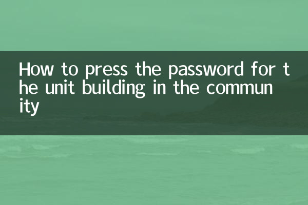 커뮤니티 내 유닛 건물 비밀번호 누르는 방법
