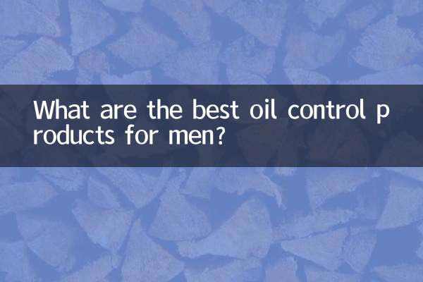 ما هي أفضل منتجات التحكم في الزيت للرجال؟