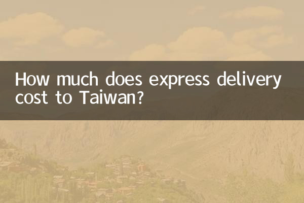 تائیوان کو ایکسپریس ڈلیوری کی قیمت کتنی ہے؟