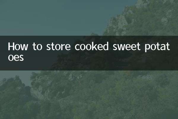 익은 고구마 보관방법