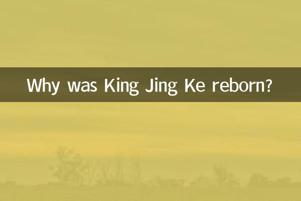 কেন রাজা জিং কে পুনর্জন্ম হয়েছিল?