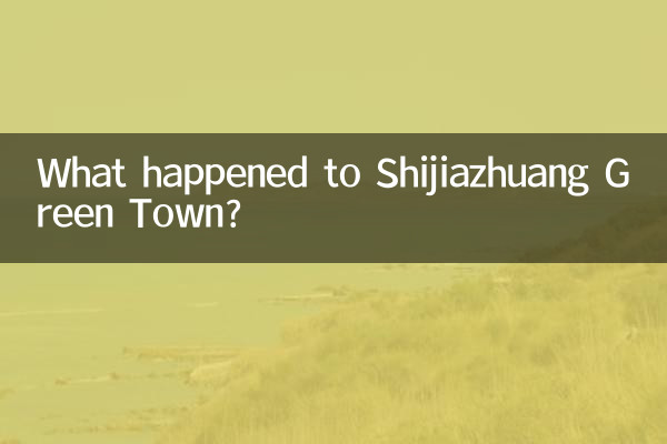 Что случилось с зеленым городом Шицзячжуан?