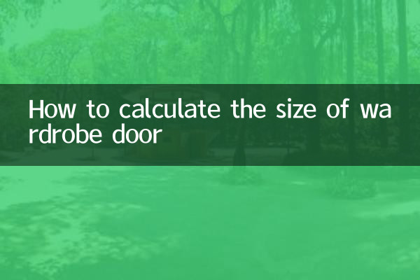 옷장 문의 크기를 계산하는 방법