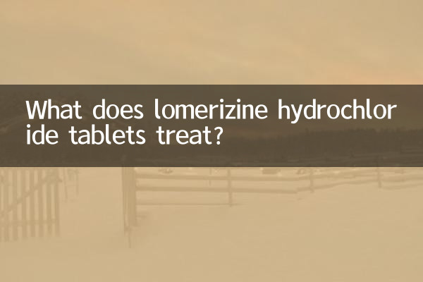 قرص لومریزین هیدروکلراید چه چیزی را درمان می کند؟