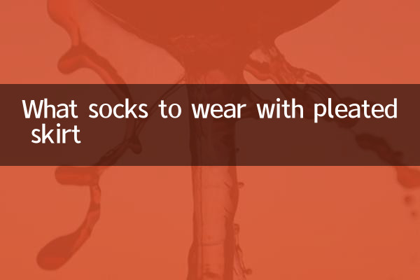 주름치마에 어떤 양말을 신을까