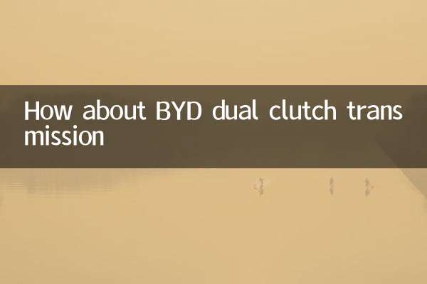 BYD 듀얼 클러치 변속기는 어떻습니까?