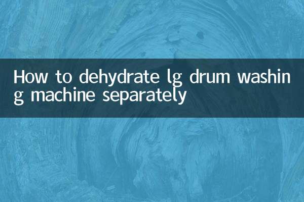How to dehydrate lg drum washing machine separately