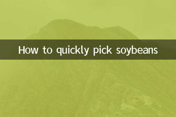 콩을 빨리 따는 방법