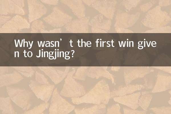 징징에게 첫 승리가 주어지지 않은 이유는 무엇입니까?