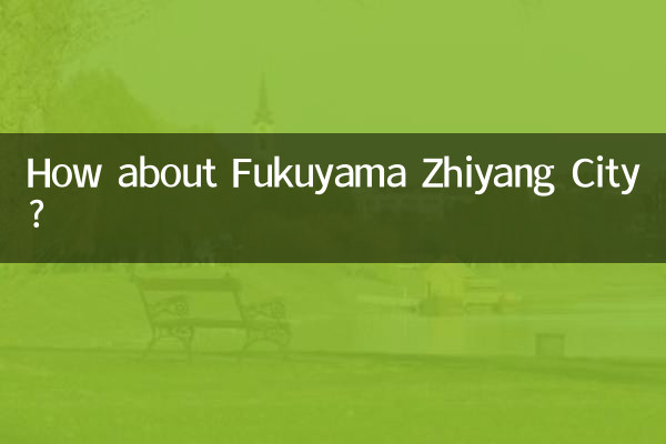 후쿠야마 지양시는 어떻습니까?
