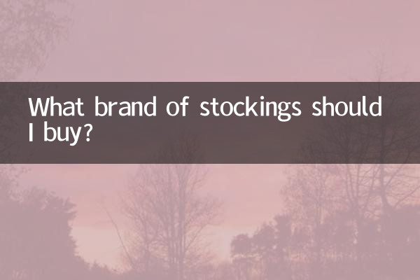 ما هي ماركة الجوارب التي يجب أن أشتريها؟