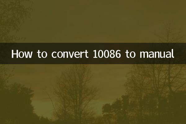 How to convert 10086 to manual