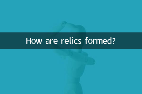 舍利子是怎么形成的