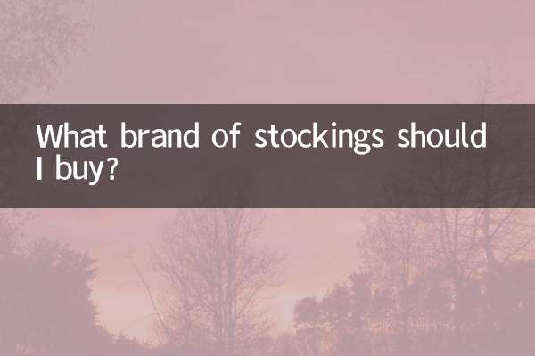 ما هي ماركة الجوارب التي يجب أن أشتريها؟