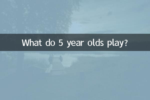 Во что играют пятилетние дети?