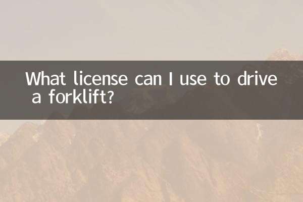 What license can I use to drive a forklift?