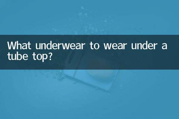 چه لباس زیری را زیر تیوپ بالا بپوشیم؟