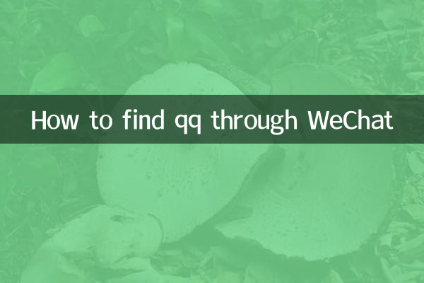How to find qq through WeChat