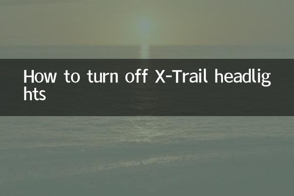 X-Trail 헤드라이트를 끄는 방법