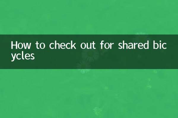 साझा साइकिलों की जांच कैसे करें