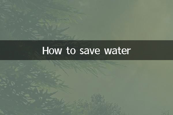 पानी कैसे बचाएं