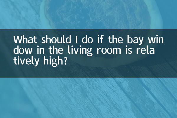 यदि लिविंग रूम में बे खिड़की अपेक्षाकृत ऊंची हो तो मुझे क्या करना चाहिए?