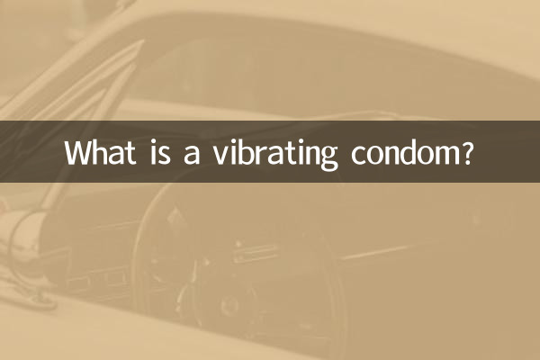 ما هو الواقي الذكري المهتز؟