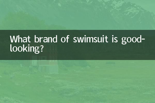 کون سا برانڈ سوئمنگ سوٹ اچھا نظر آتا ہے؟