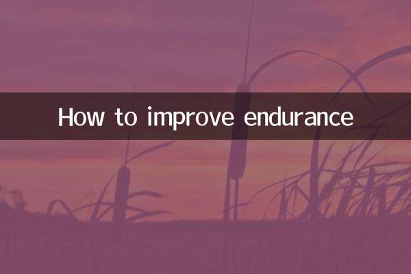 كيفية تحسين القدرة على التحمل