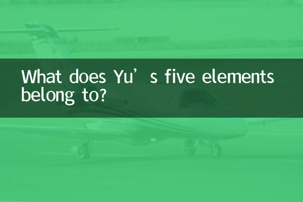 유씨의 오행(五行)은 무엇에 속합니까?