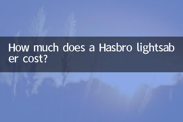 孩之寶光劍多少錢