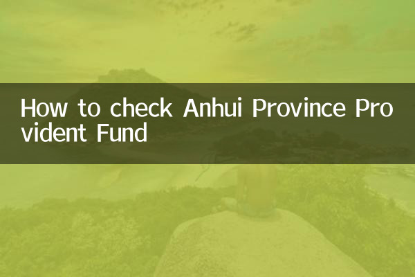 صوبہ انہوئی پروویڈنٹ فنڈ کی جانچ کیسے کریں
