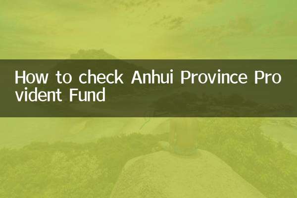 صوبہ انہوئی پروویڈنٹ فنڈ کی جانچ کیسے کریں