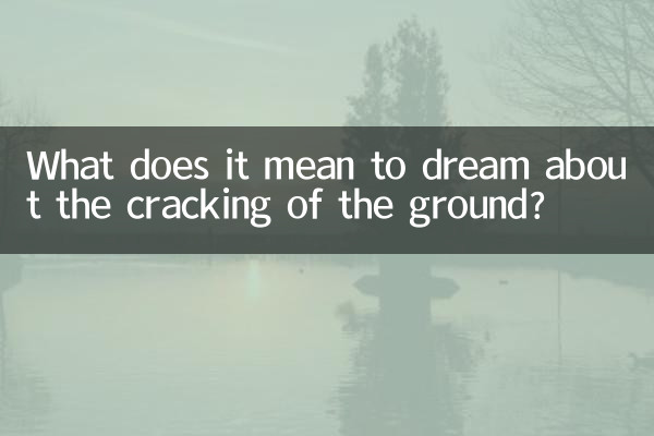 Что означает сон о растрескивании земли?