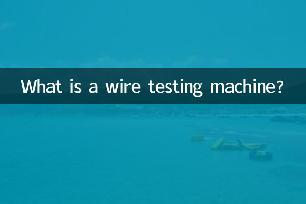 What is a wire testing machine?