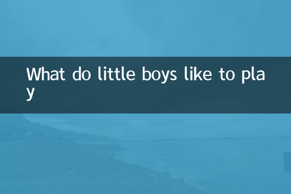 Во что любят играть маленькие мальчики