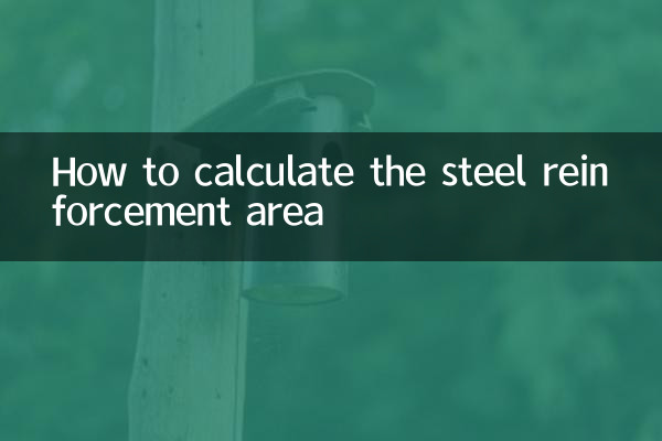كيفية حساب مساحة حديد التسليح