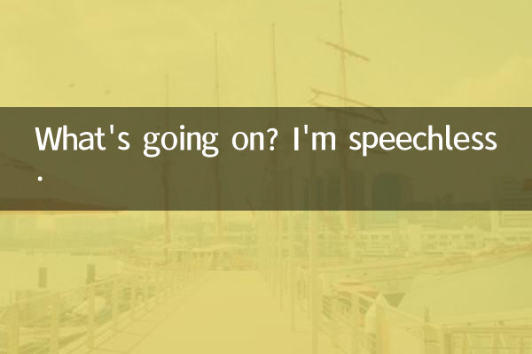 说不出话来是怎么回事