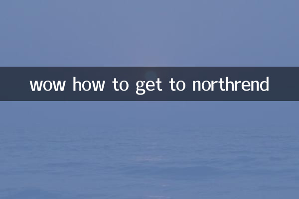 واو كيفية الوصول إلى نورثريند