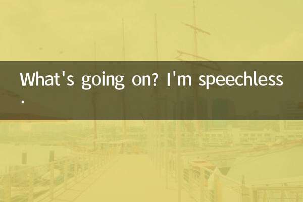 说不出话来是怎么回事