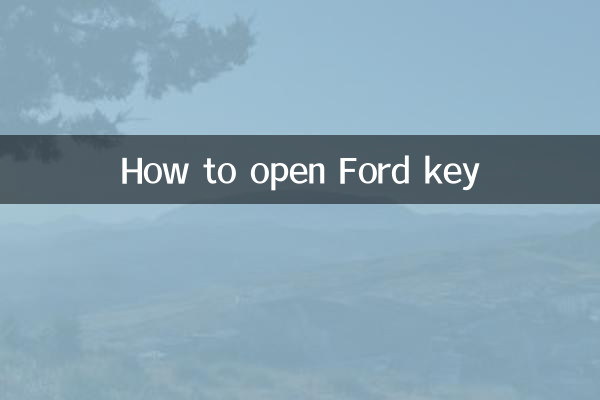 Как открыть ключ Форд